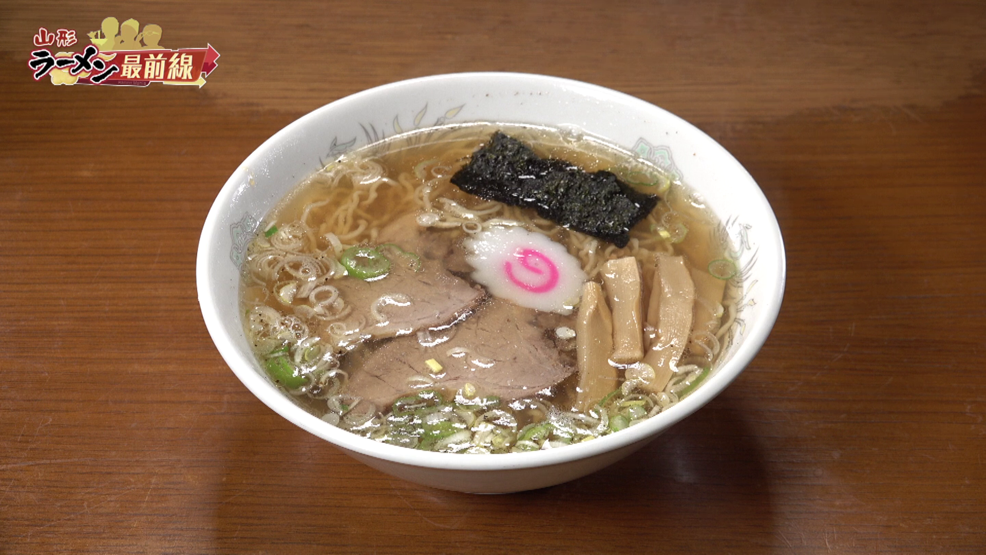 すがい ラーメン