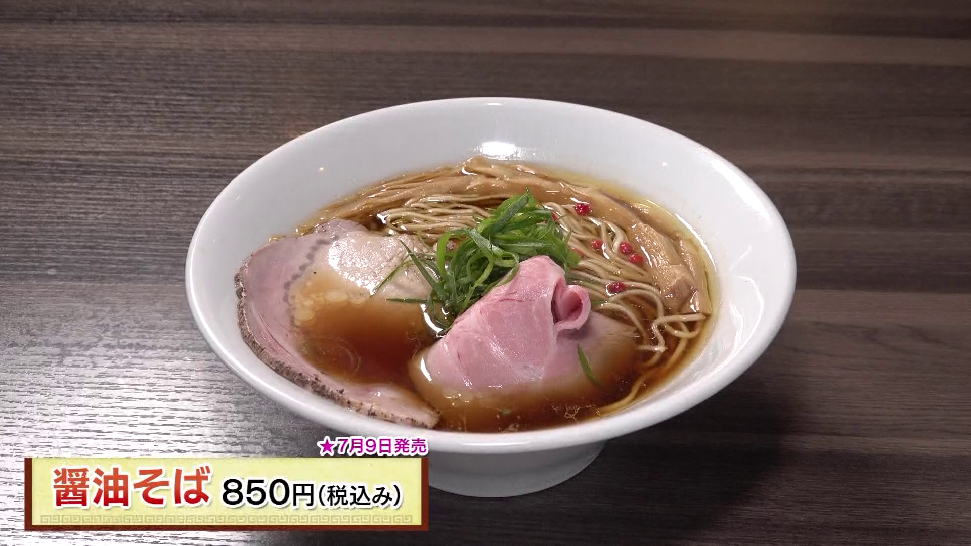 自家製麺 鶏冠 醤油そば