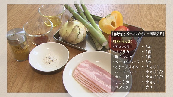 春野菜とベーコンのカレー風味炒め材料の写真