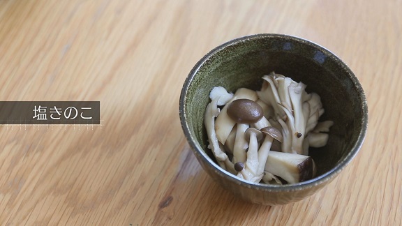 塩きのこの写真