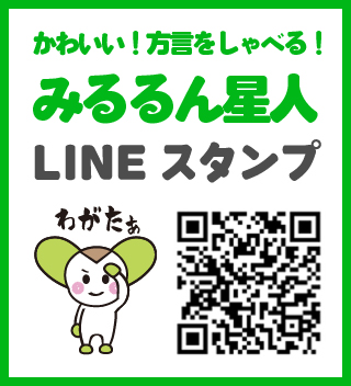 みるるん星人　LINEスタンプ