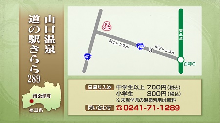 山口温泉道の駅きらら289