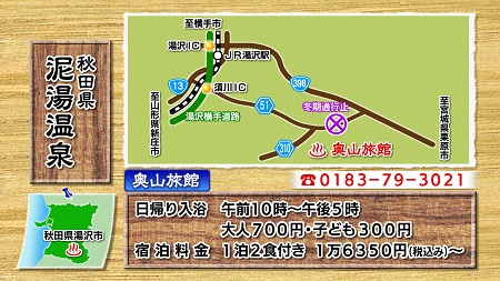 秋田県泥湯温泉奥山旅館地図