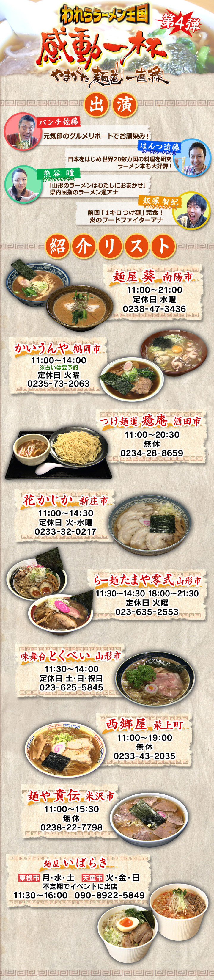 われらラーメン王国第4弾感動一杯