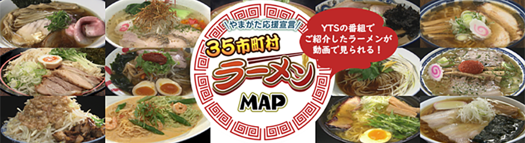 ３５市町村ラーメンＭＡＰ