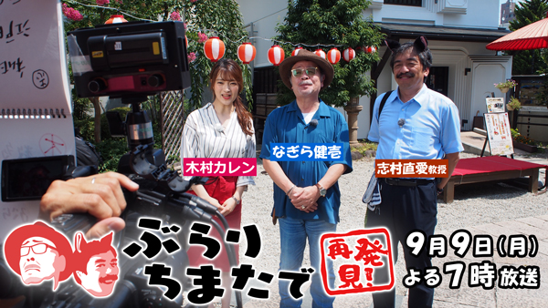 ぶらりちまたで再発見!~粋人なぎら健壱が県都・山形を歩く~