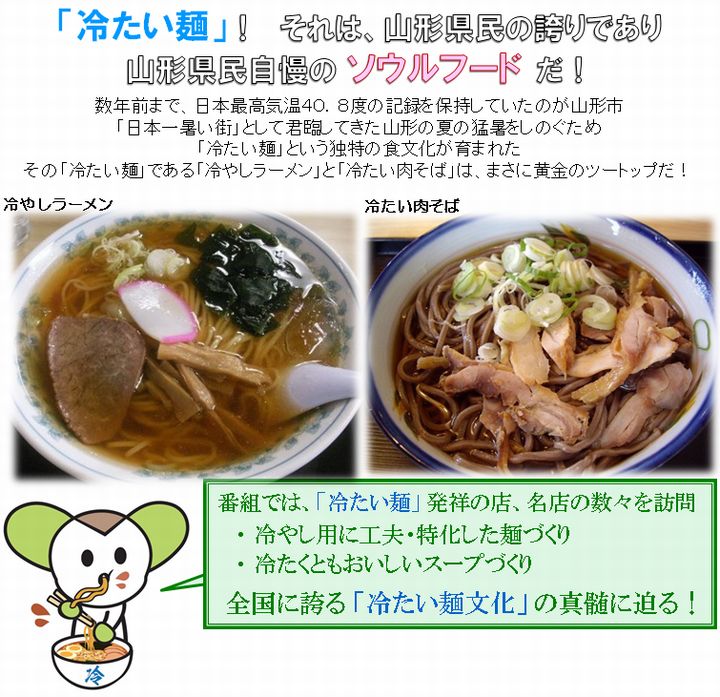 冷たい麺