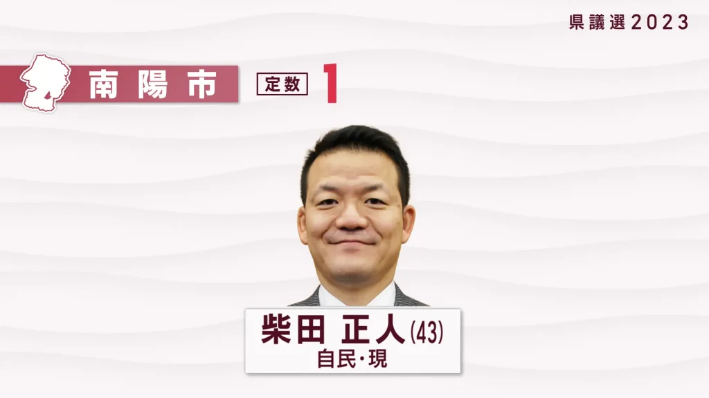 県議選2023