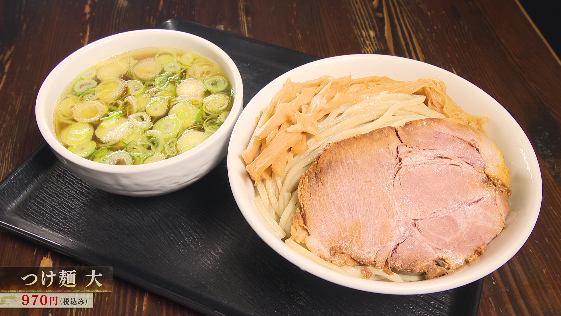 つけ麺