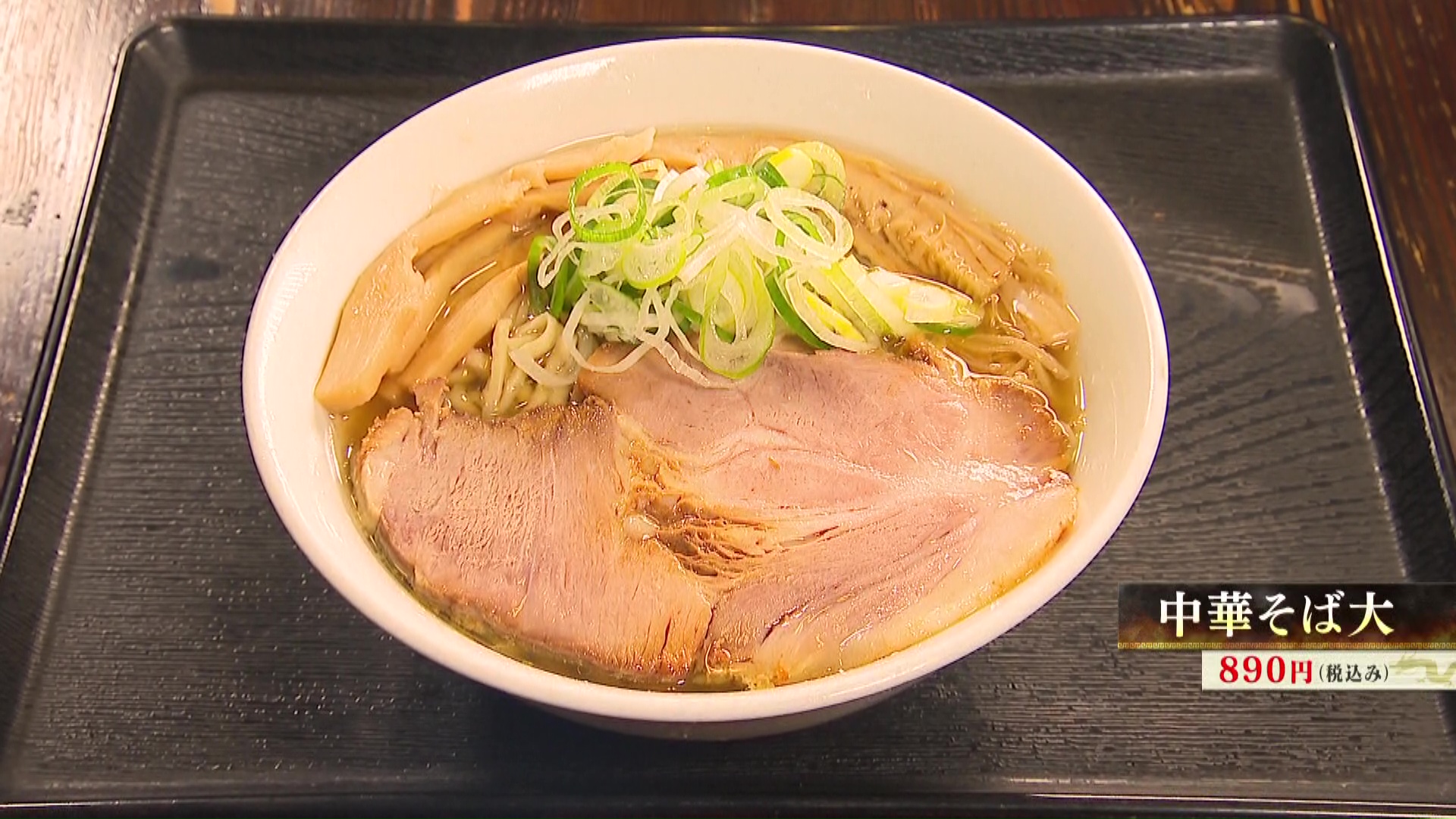 中華そば 大