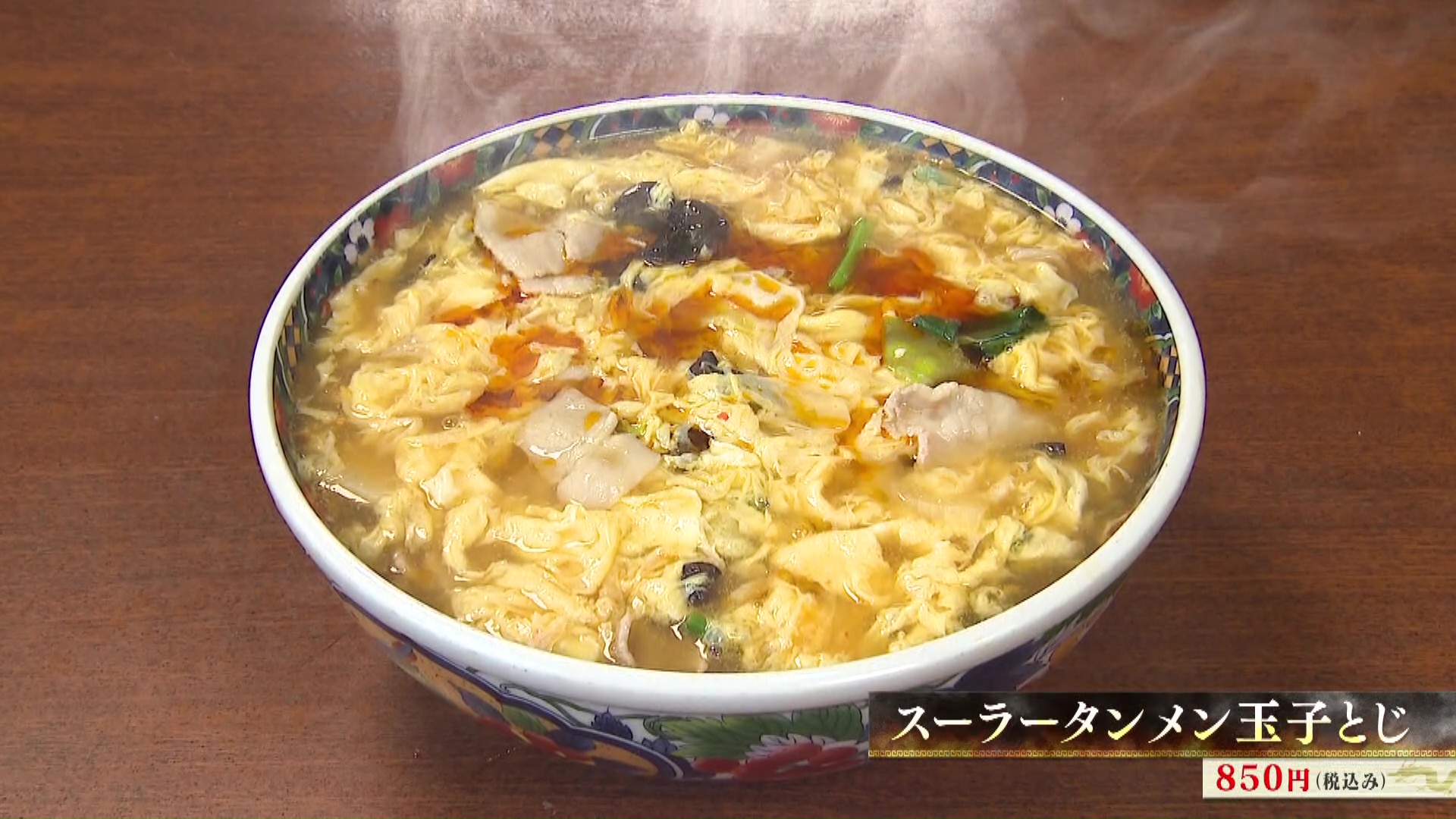 お好み食堂　金多樓 スーラータンメン玉子とじ