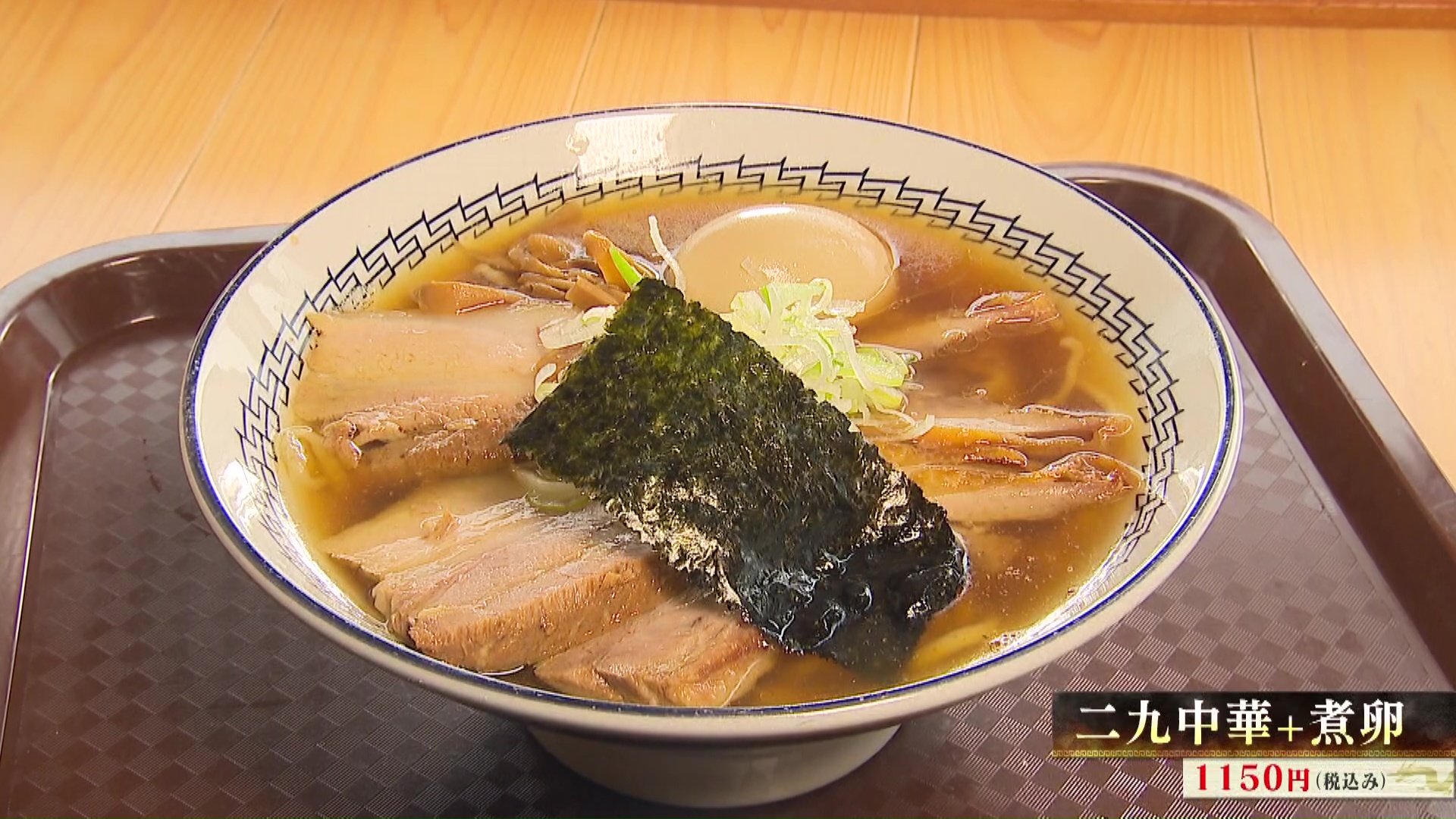 RA-MEN 与平治 二九中華＋煮卵