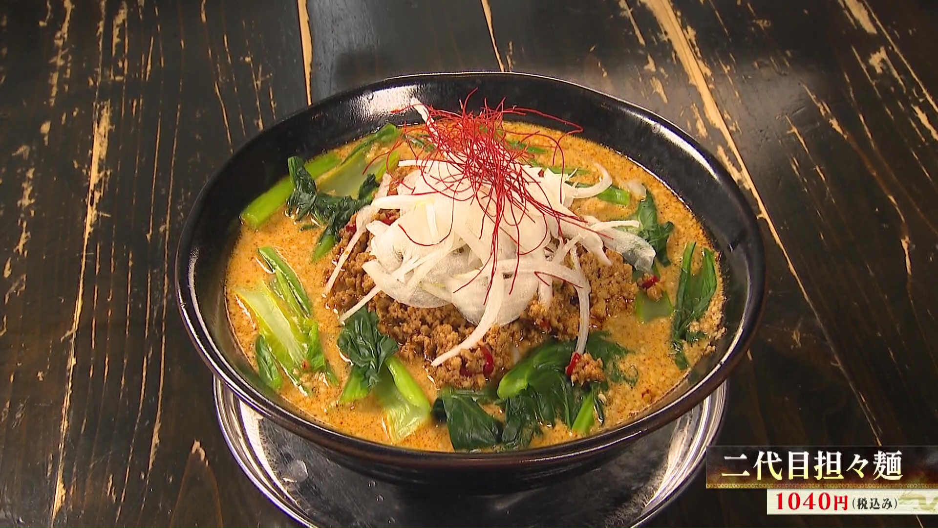 麺屋葵 二代目担々麺