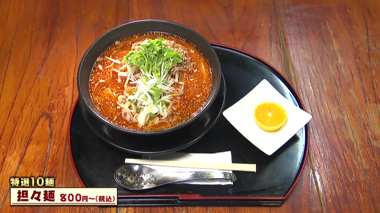 珈琲貴族 担々麺