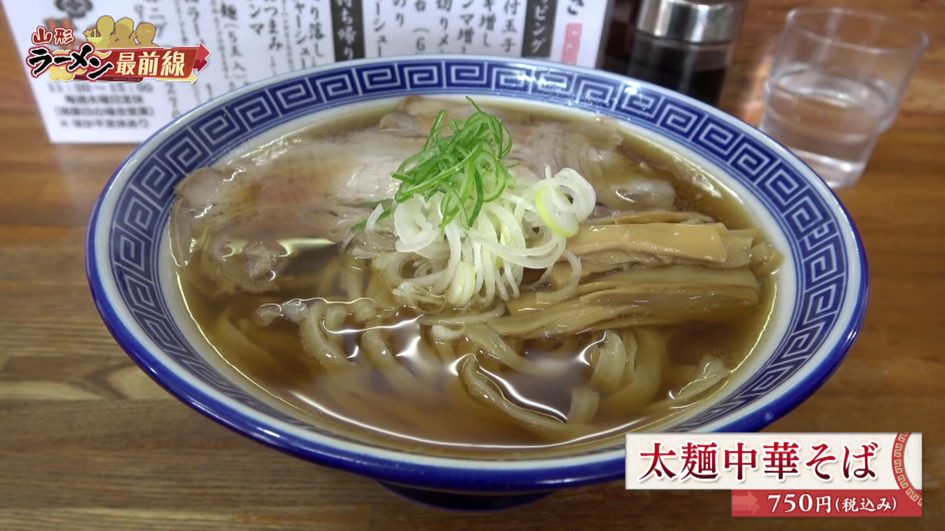 中華そば　琴の 太麺中華そば