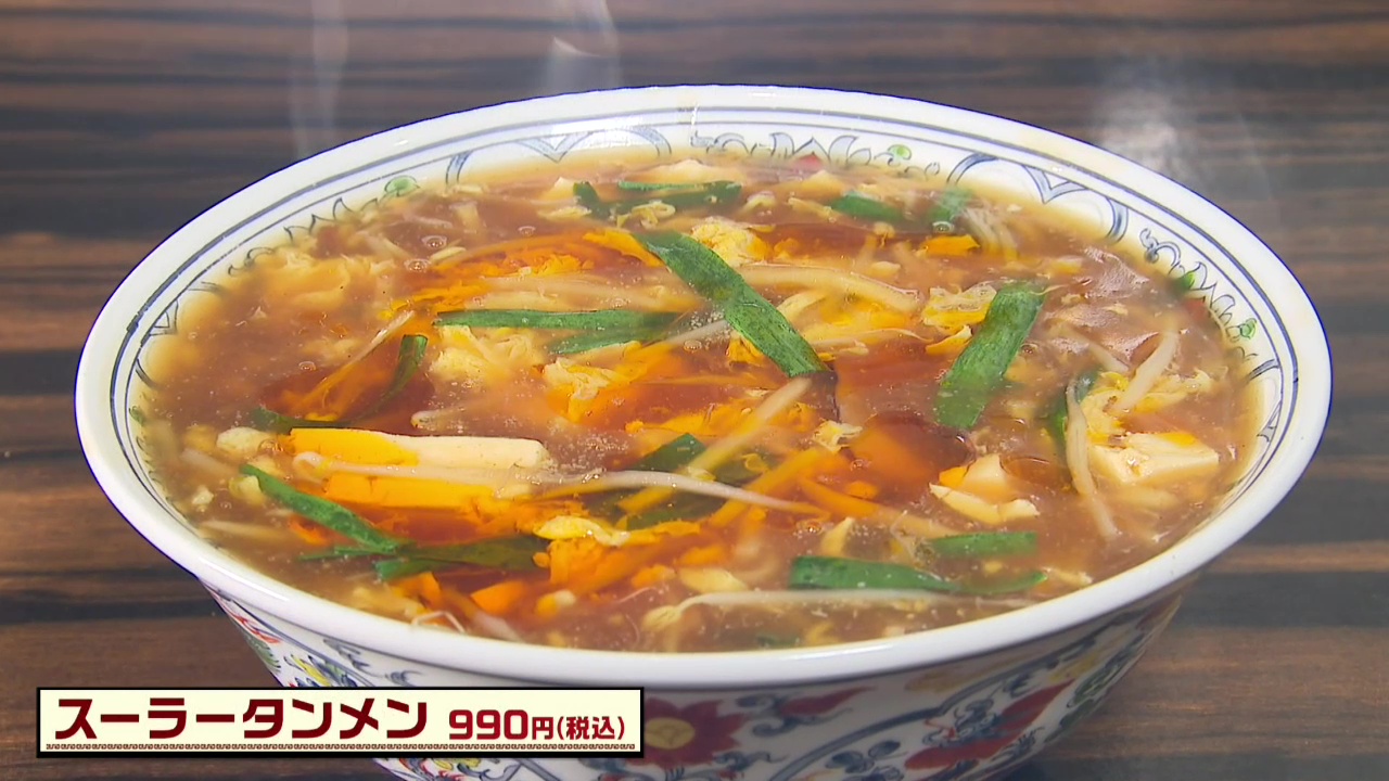 山形五十番飯店 酸辣湯麵