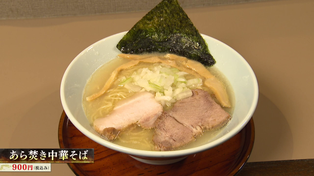 あら焚き中華さんト