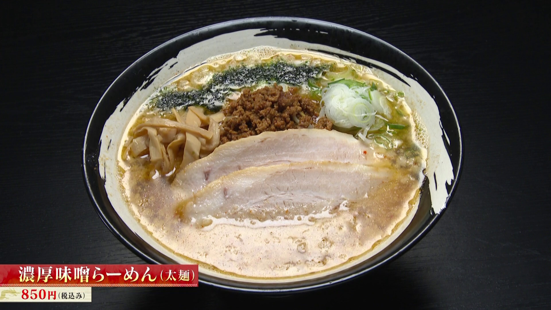 和ゆう膳 こく旨煮干しらーめん