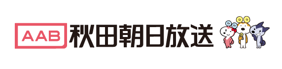 秋田朝日放送