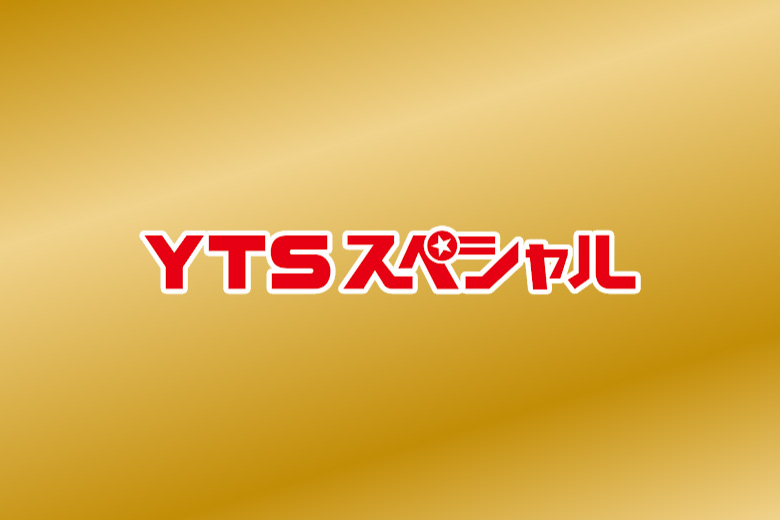 番組 Yts山形テレビ