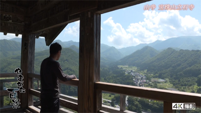 山寺宝珠山立石寺