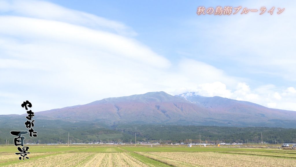 やまがた百景