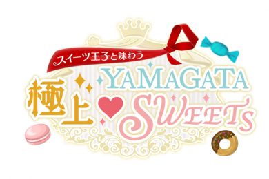 極上YAMAGATA SWEETS