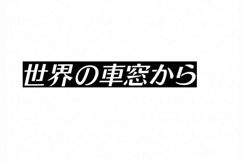 番組 Yts山形テレビ