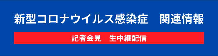 新型コロナウイルス感染症 関連情報 Yts山形テレビ