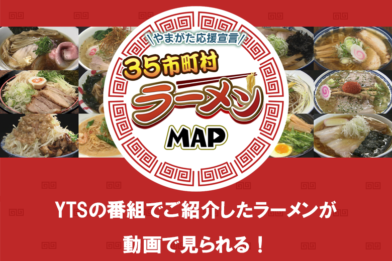 Yts山形テレビ Yts山形テレビ