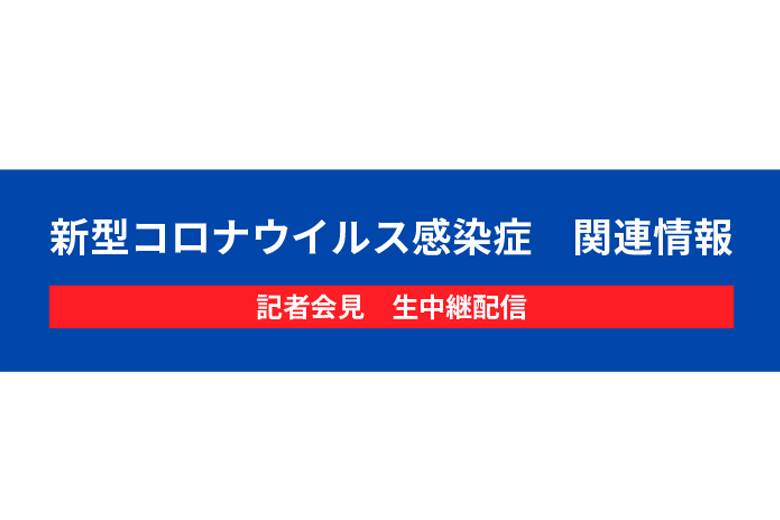 新型コロナウイルス感染症 関連情報 Yts山形テレビ