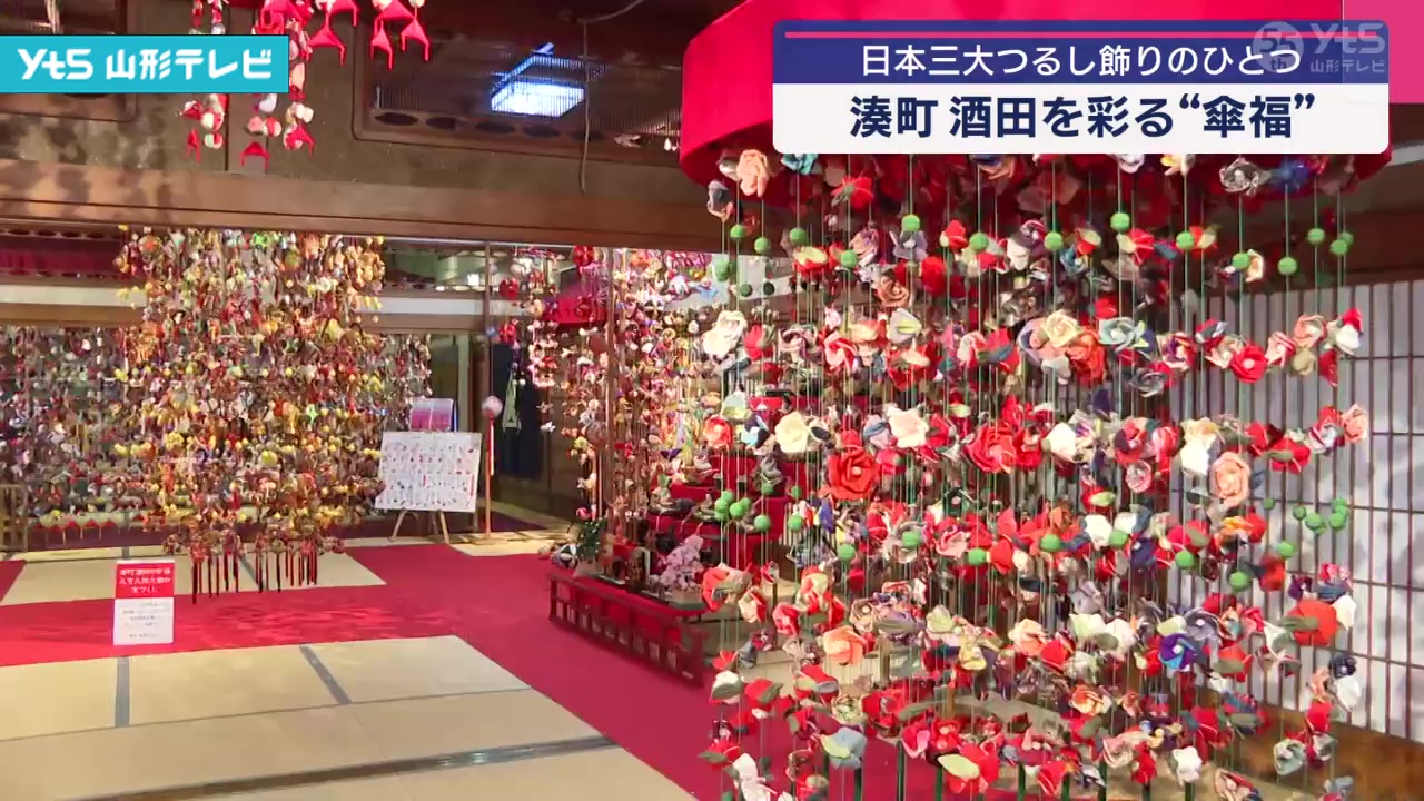 日本三大吊るし飾り「傘福・黒」(直径20cm) | 山形県酒田市