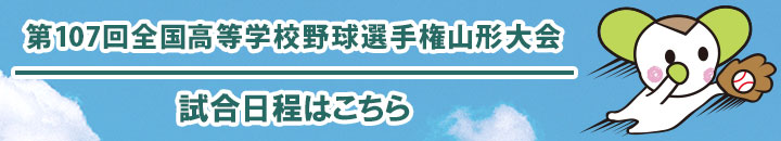 高校野球