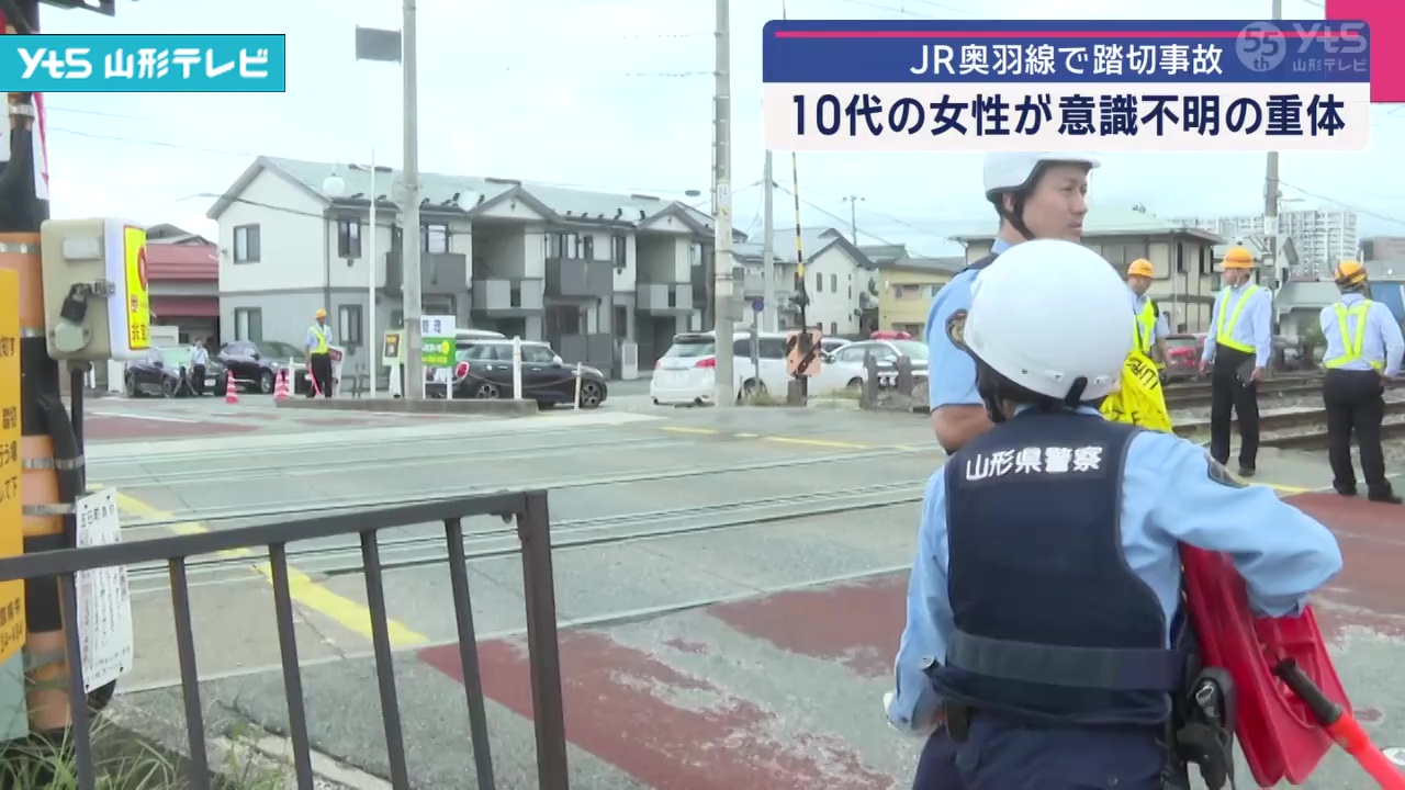 新聞の端切れ JR奥羽線で踏切事故 10代の女性が意識不明の重体 | YTS山形テレビ