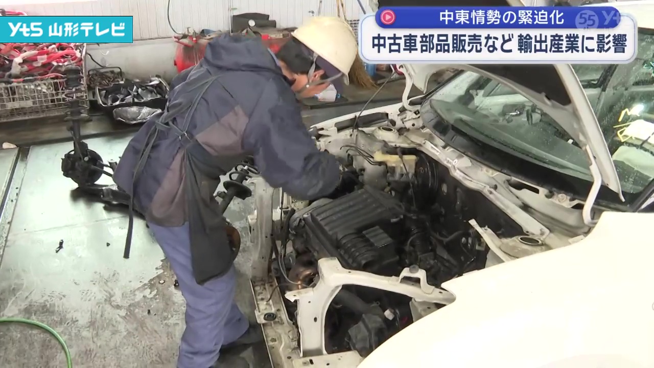 中東情勢緊迫化 中古車部品販売など輸出産業に影響 | YTS山形テレビ
