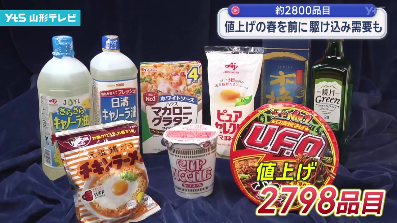 4月の値上げラッシュが到来 調味料や加工食品など2798品目が対象 | YTS