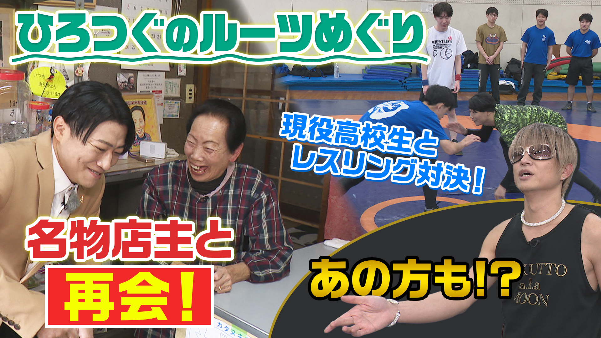 MCひろつぐのルーツめぐり
