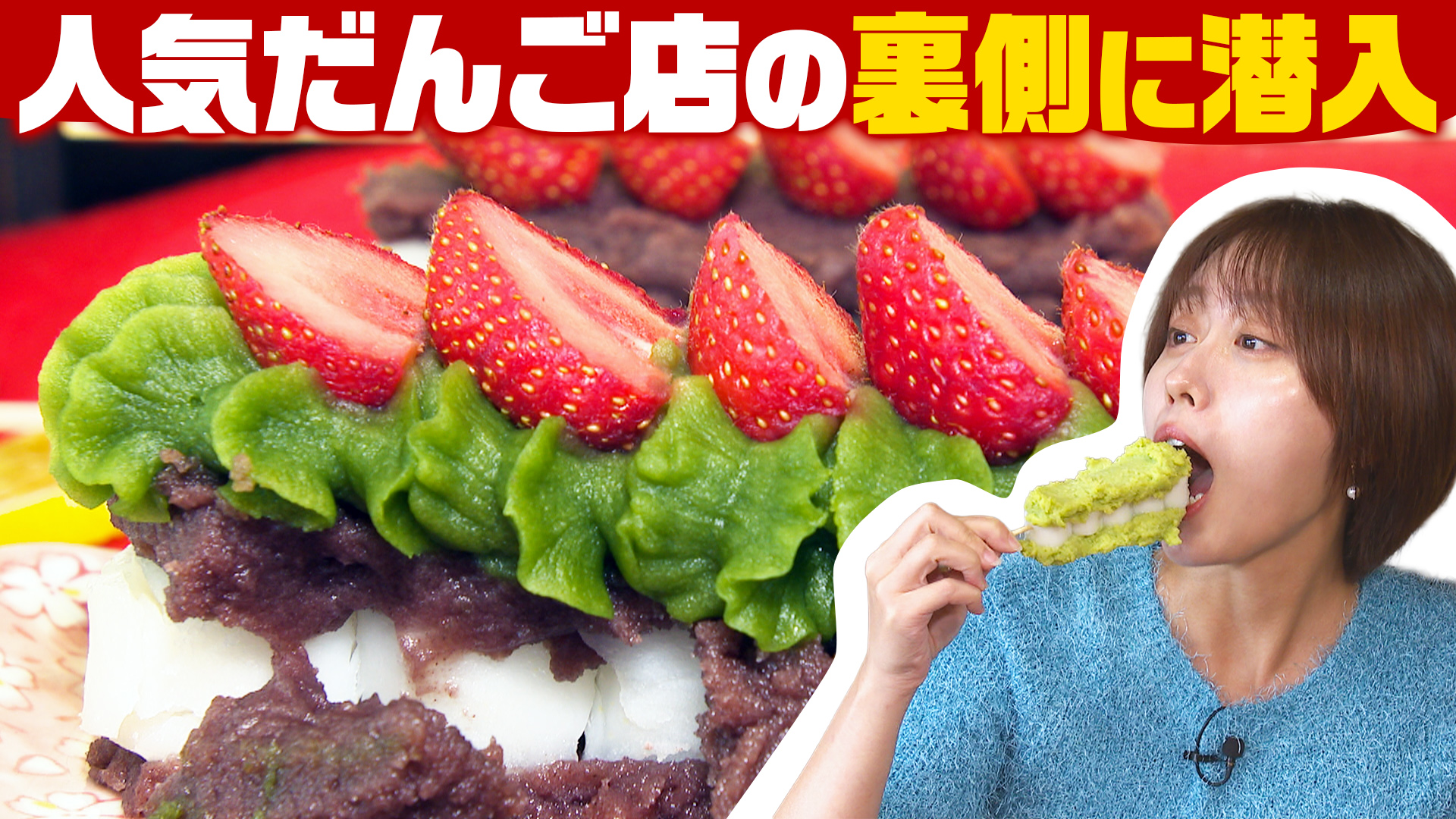 「最上川 千本だんご」もちもち食感の名物だんご店