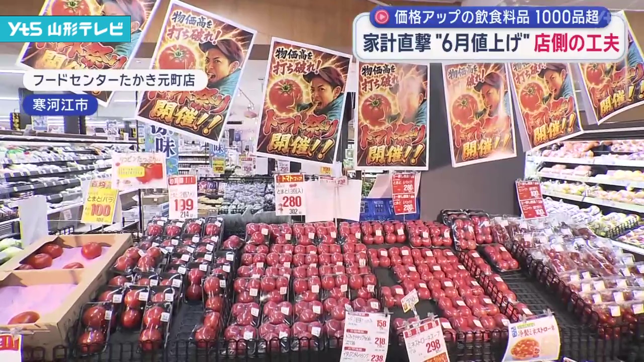 家計直撃”6月値上げ” 店側の工夫は 価格アップの飲食料品は1078品目