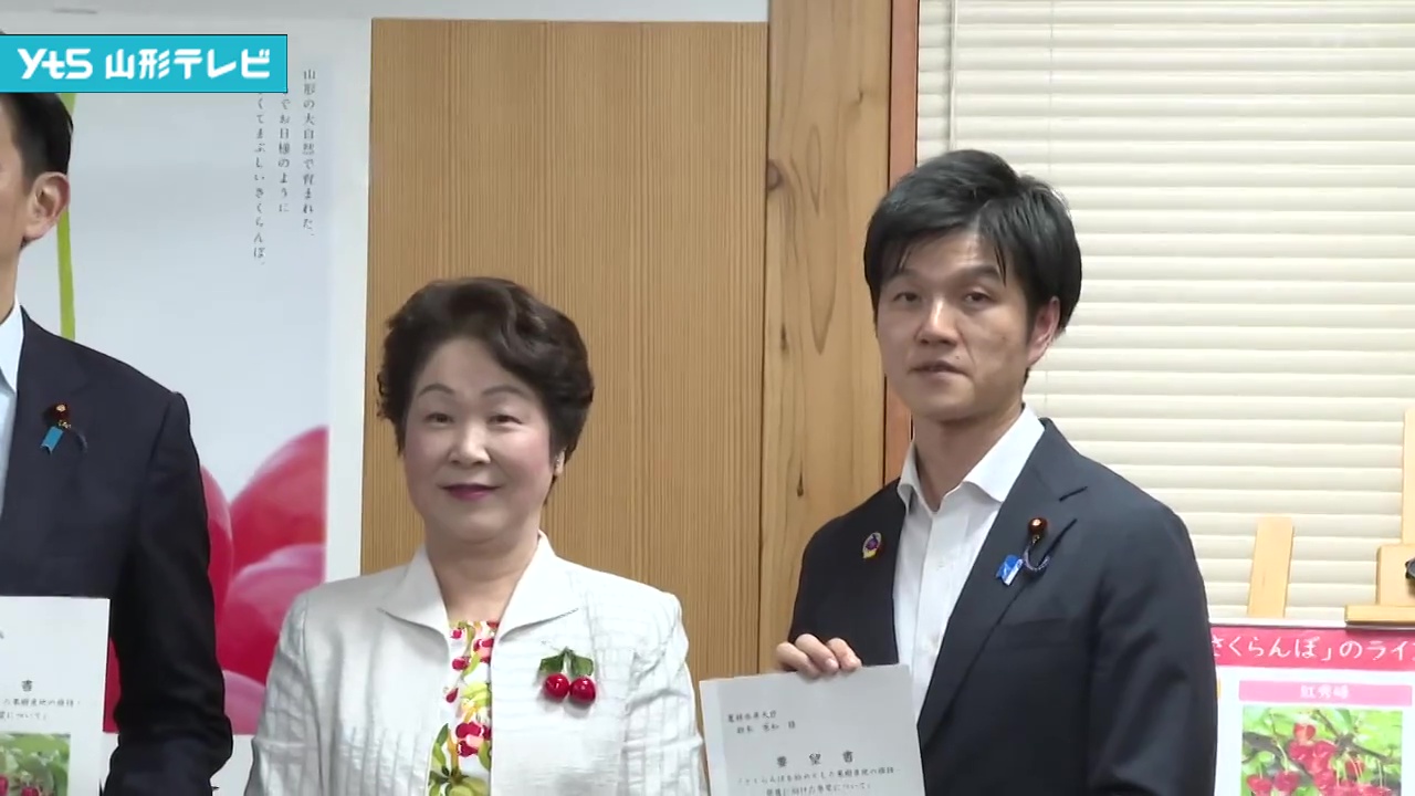 サクランボ産地 維持へ 知事が要望書 鈴木農水大臣「山形の果樹が稼い