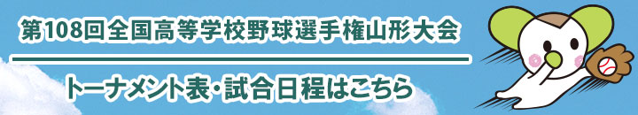 高校野球