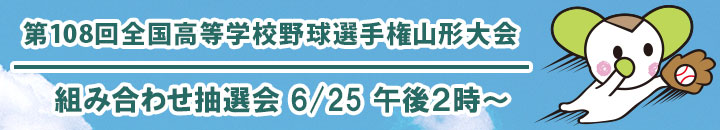 高校野球