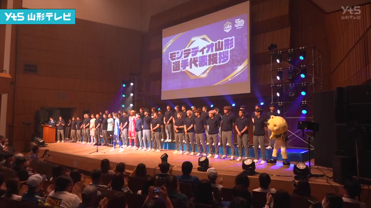 モンテディオ山形が決起集会 サポーターにJ1昇格誓う | YTS山形テレビ