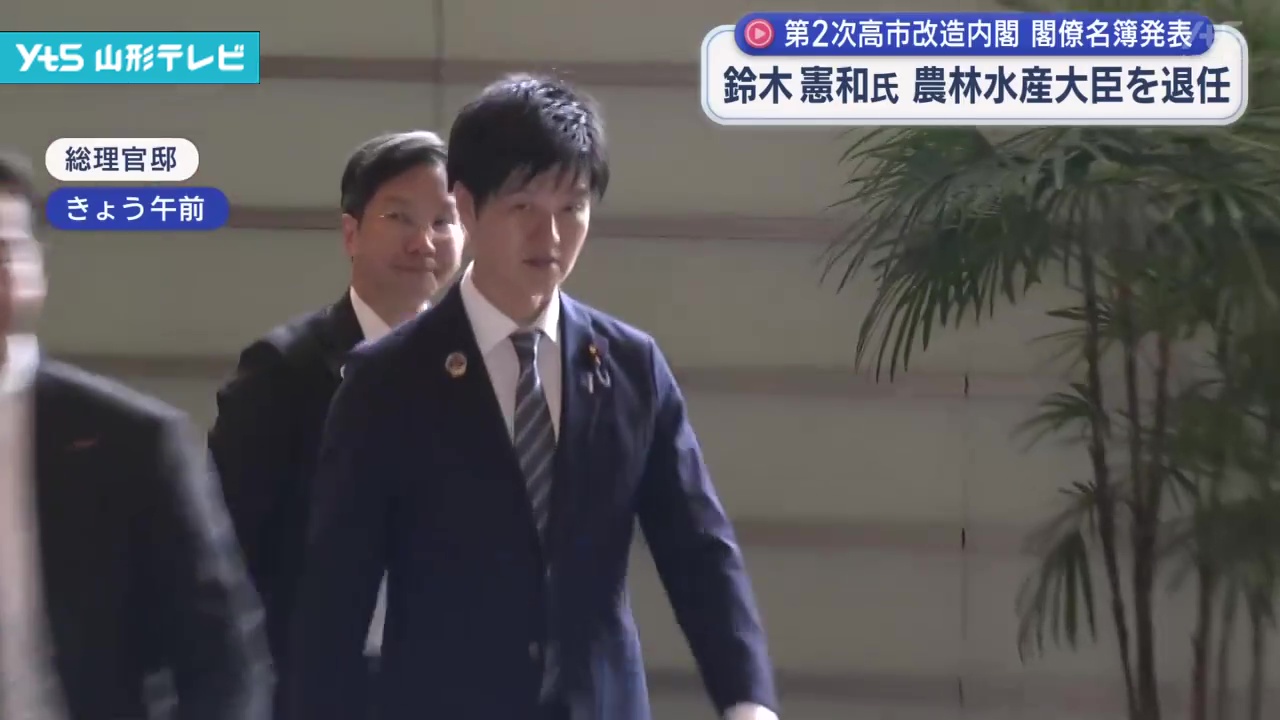 鈴木憲和氏 農林水産大臣を退任 第2次高市改造内閣の閣僚名簿発表