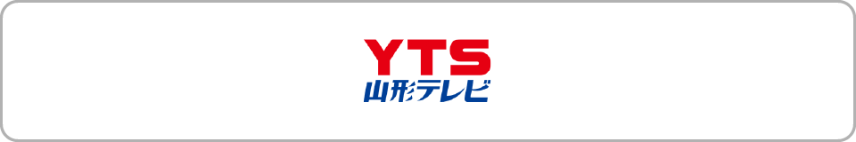 YTS山形テレビ